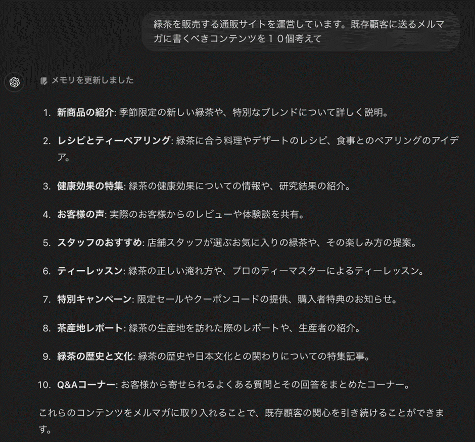 ChatGPT によるメルマガや広告文の生成