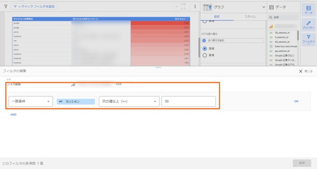 ノイズ削除のフィルタ詳細(このフィルタで意図しないアクセスデータを除外します。数値は自由に変更してください)
