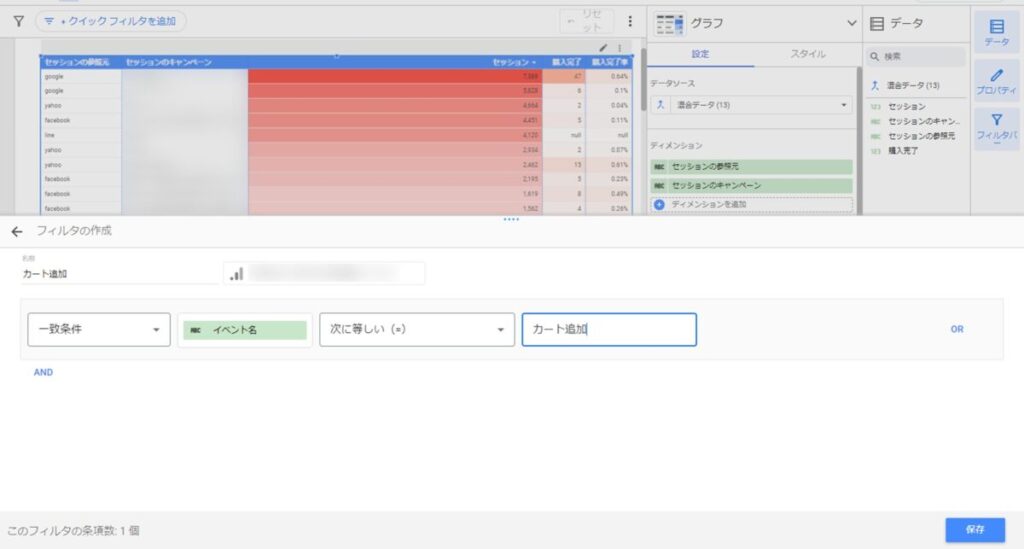 追加で表示させたいイベント名のフィルタを作成