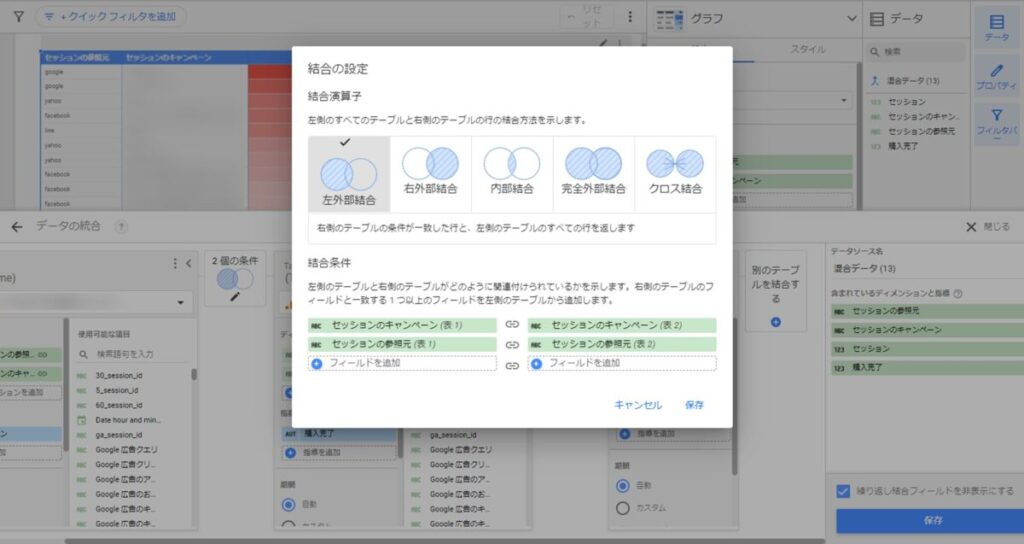結合の設定で左外部結合を選択