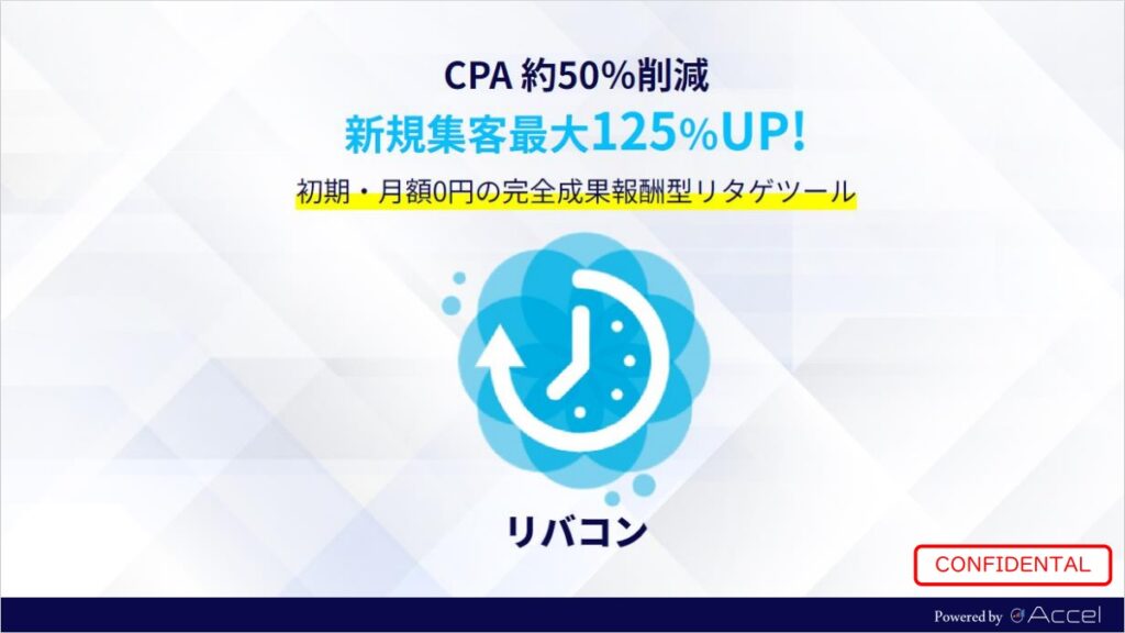 リバコン【資料ダウンロード】