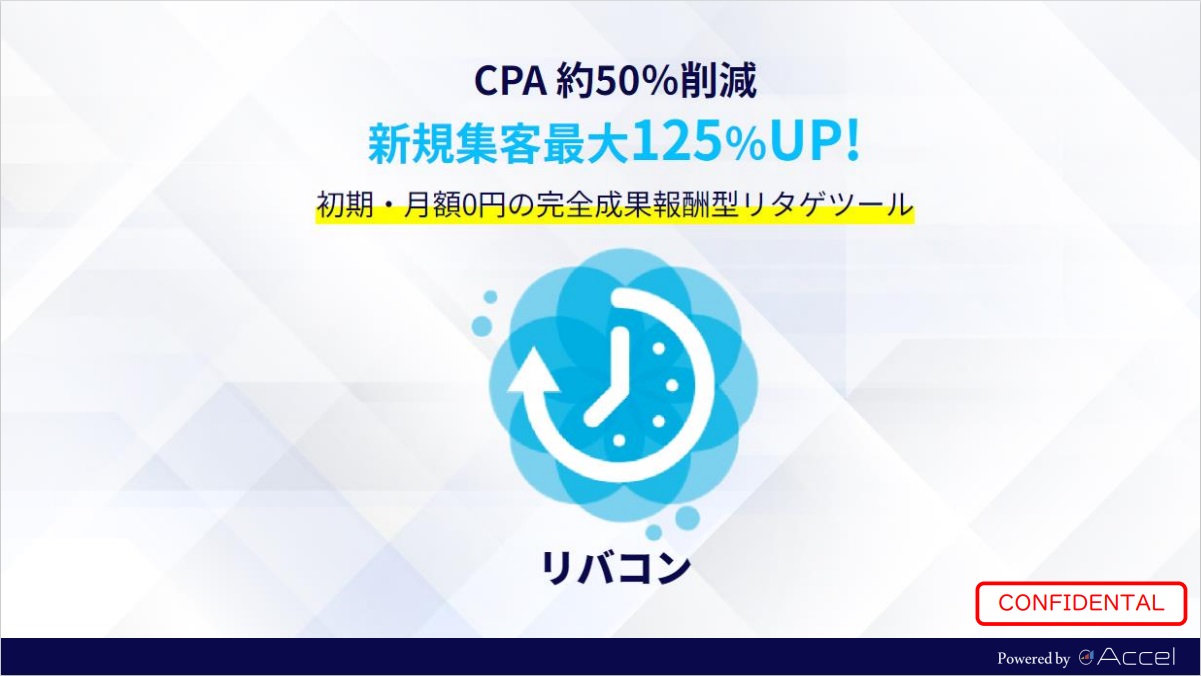 リバコン【資料ダウンロード】