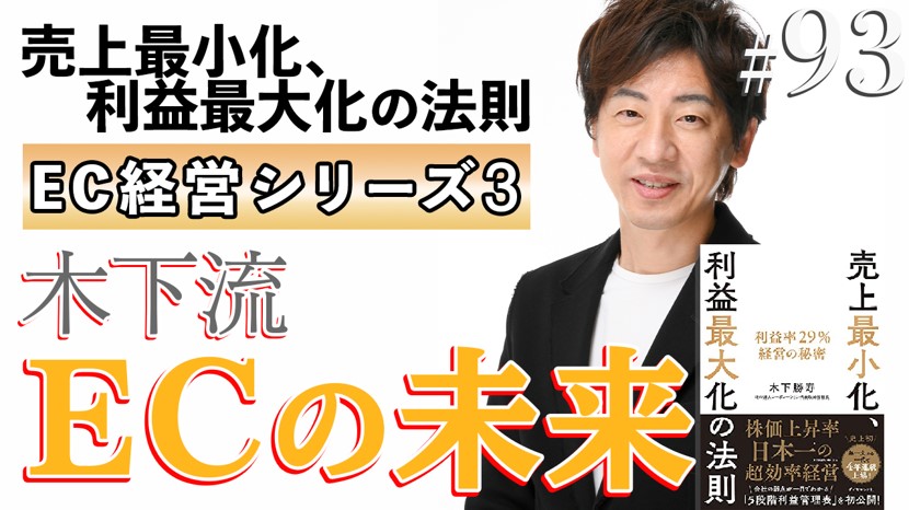 【ECの未来】広告費をかけない戦略！目立たないプロモーション