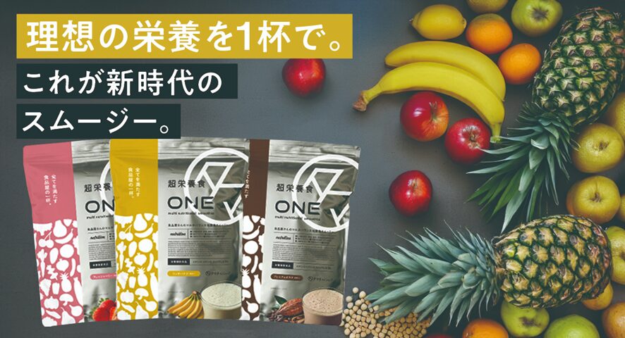 2024年6月1日に発売を開始した「超栄養食ONE」