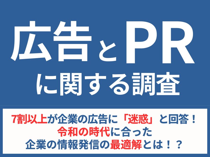 ３位　7割以上が企業の広告に「迷惑」と回答！令和の時代に合った企業の情報発信の最適解とは！？8割以上の方が、より深く情報を知ろうと思うのは「ニュースサイト」
