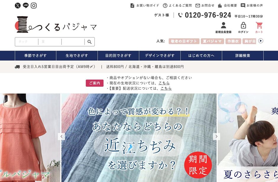 パジャマ専門店「つくるパジャマ」