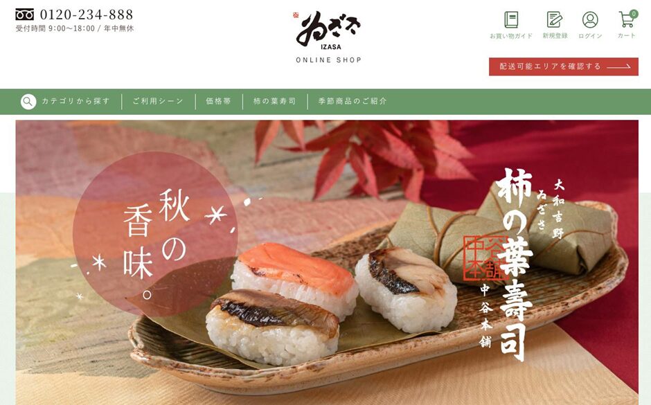 創業100年の老舗寿司店「柿の葉寿司のゐざさ中谷本舗」