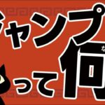 ジャンプ率って何？その２：「デザインがちょっと良くなる」のぶのクリエイティブ講座