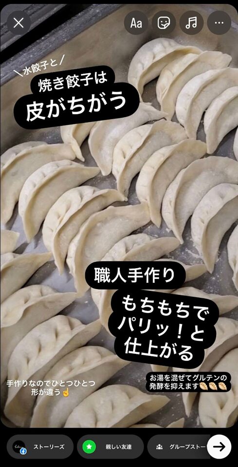 この投稿で言えば「焼餃子は皮が違う」「もちもちでパリッと仕上がる」「職人手作り」