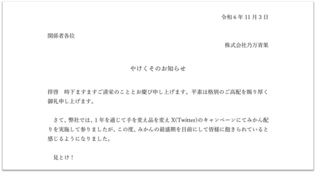 Xで拡大中！「１年分プレゼントキャンペーン」に乗り出す企業が続出