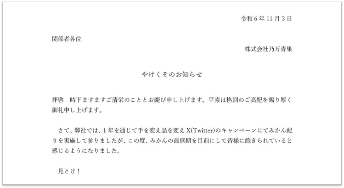 Xで拡大中！「１年分プレゼントキャンペーン」に乗り出す企業が続出