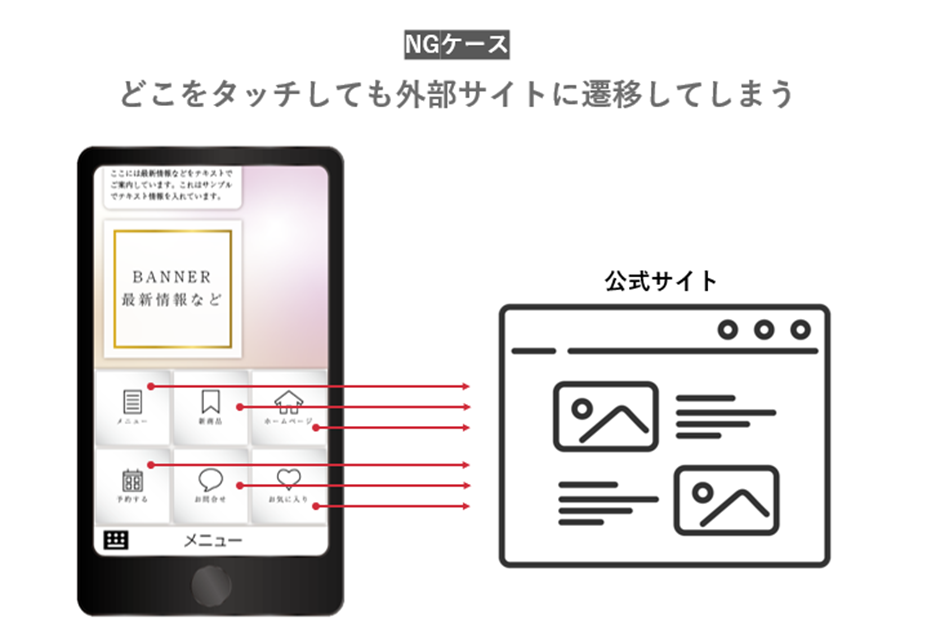 「LINE公式アカウント導線」を成立させるためのポイント③|LINEアプリ内の体験を充実させる