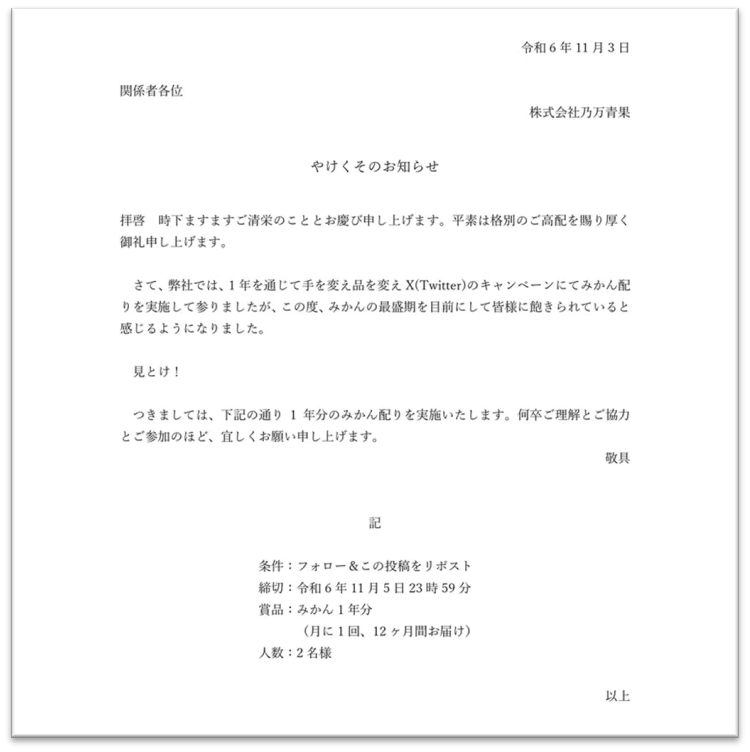 愛媛県のみかん専門店「のま果樹園」１年分プレゼントキャンペーン