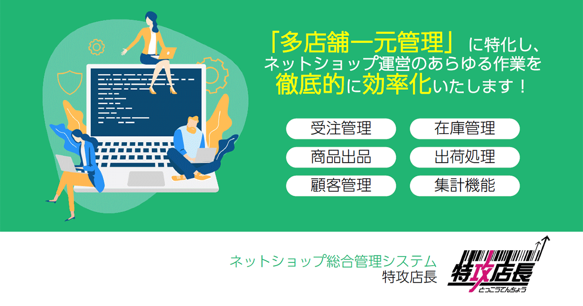 特攻店長【資料ダウンロード】