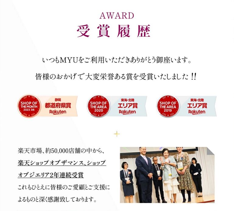 楽天ショップオブザマンスと楽天ショップオブジエリアを受賞
