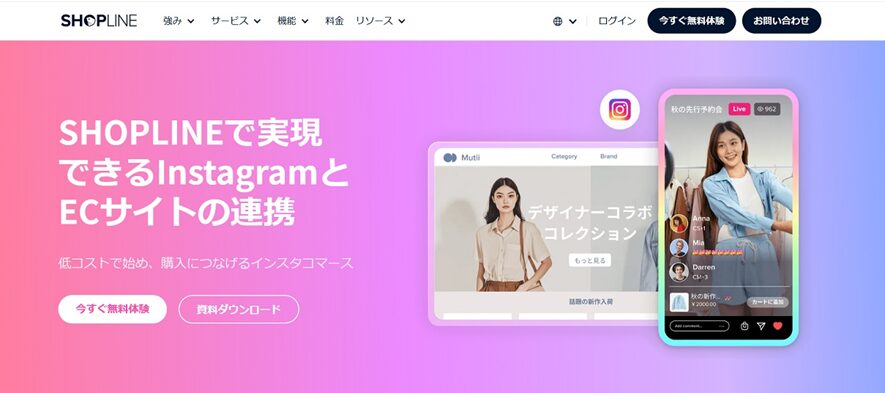 ライブコマースを実現するSHOPLINE