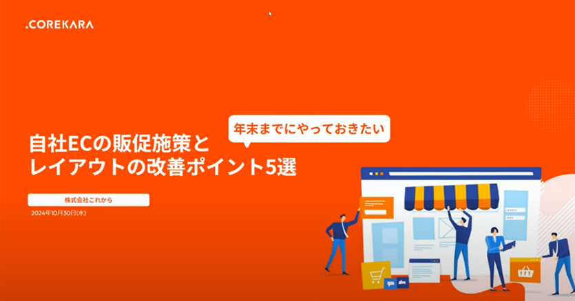 年末商戦に向けた効果的なプロモーション戦略