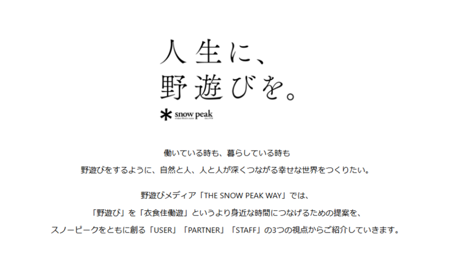 (出典：Snow Peak)