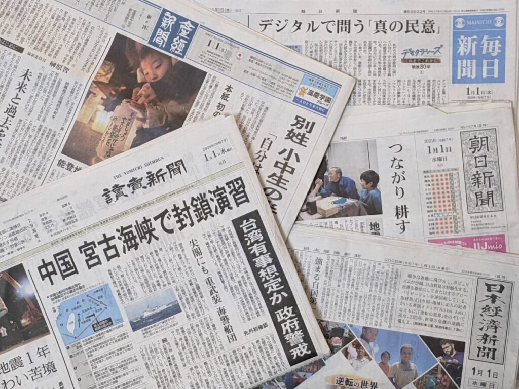 【2025年度版】元旦の新聞広告クリエイティブ一覧