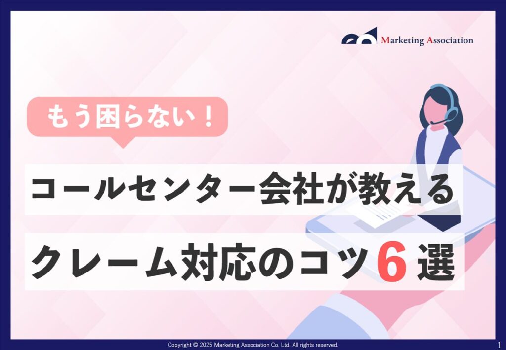 もう困らない！コールセンター会社が教えるクレーム対応のコツ６選