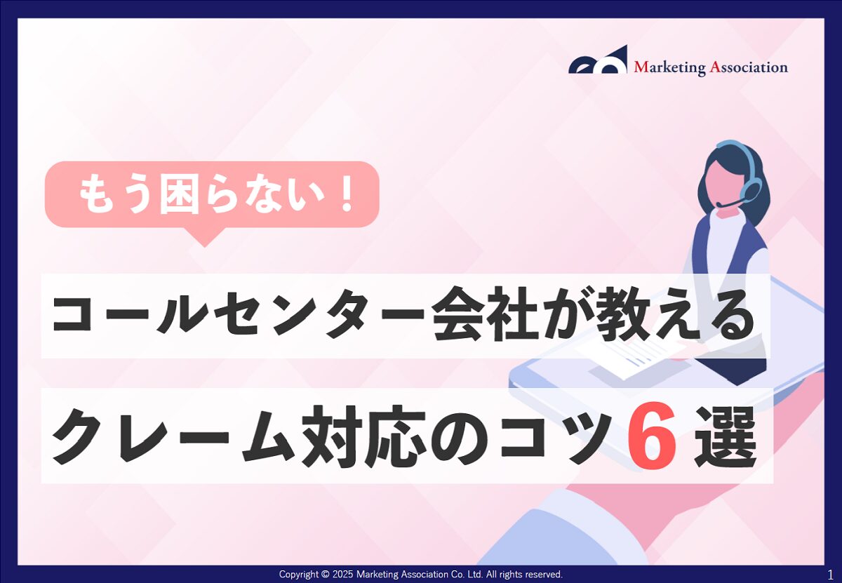 もう困らない！コールセンター会社が教えるクレーム対応のコツ６選