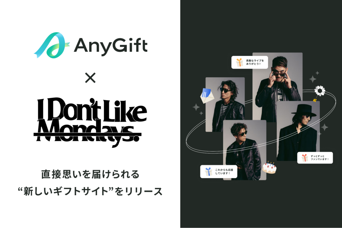I Don't Like Mondays.が新たにファンとアーティストをつなぐギフトサイト「GIFT」を開設