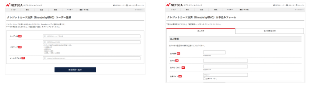 株式会社SynaBizがNETSEAの機能改善を発表　クレジットカード申込みが簡便に