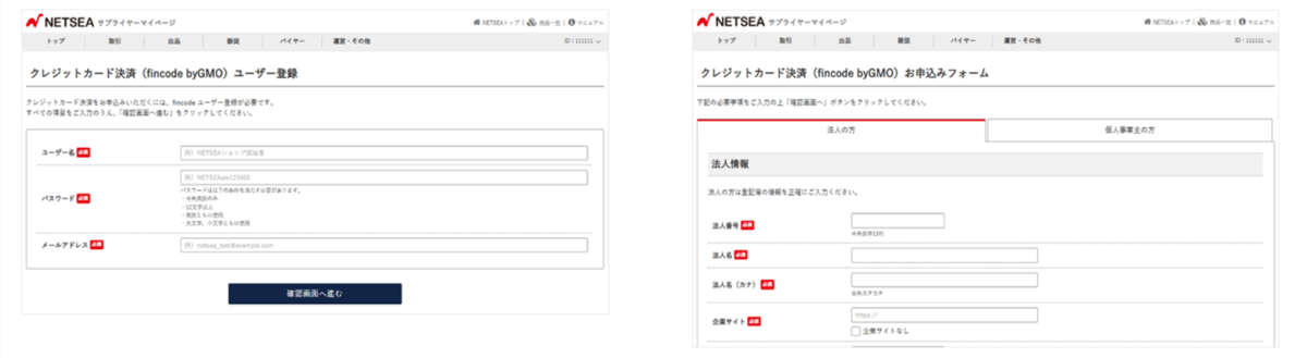 株式会社SynaBizがNETSEAの機能改善を発表　クレジットカード申込みが簡便に