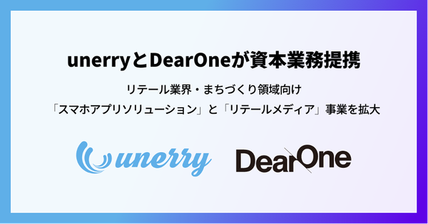 株式会社DearOneとunerryが資本業務提携を発表 位置情報技術とリテールメディア事業の強化を目指す