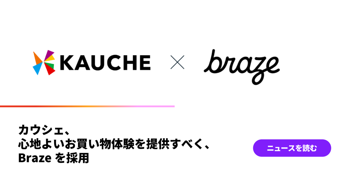 Brazeが株式会社カウシェのショッピング体験向上に向けたデジタルプラットフォームを提供