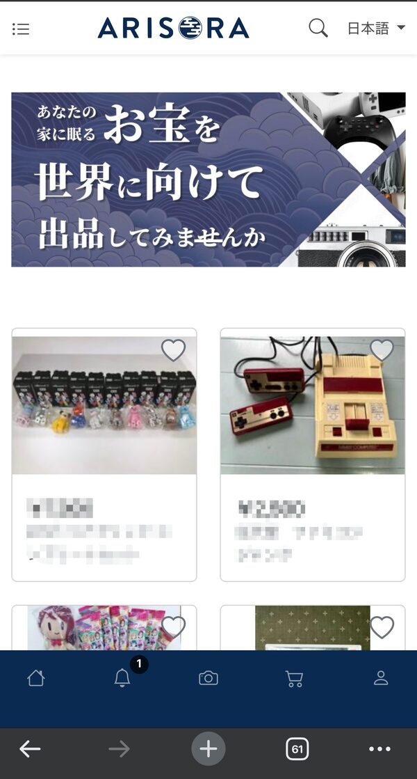 ARISORAが国際オンラインフリーマーケットを正式リリース　越境ECで日本の魅力を世界へ