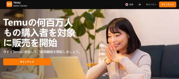 ECプラットフォームTemuが日本市場への招待プログラムを開始、国内事業者の新顧客開拓を支援