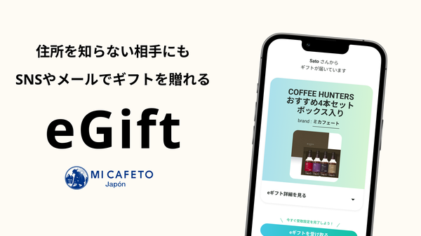 ミカフェートが新しいeギフトサービス「AnyGift」を発表 - SNSを通じてコーヒーギフトの贈り物が可能に