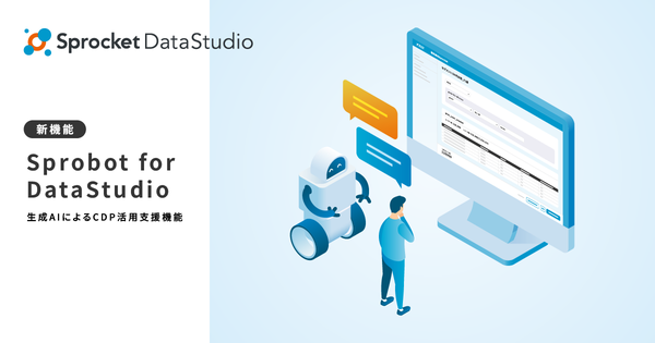 株式会社Sprocketが新機能「Sprobot for DataStudio」をリリース　データ活用をサポートする生成AI搭載チャットボット