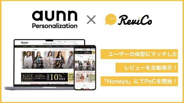 ReviCoとメイキップが連携しHoneysでパーソナライズされたレビュー表示を導入