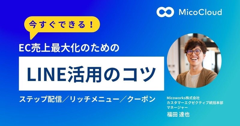 LINEでEC売上最大化！今すぐできる４つのコツ