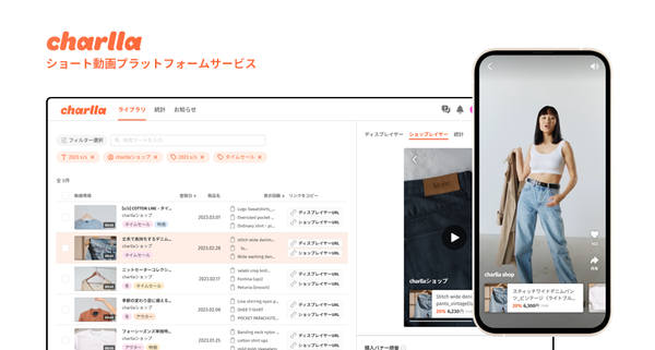 ECサイト専用ショート動画プラットフォーム「Charlla」がEストアーショップサーブと連携開始