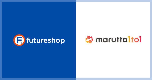フューチャーショップ、顧客特化型マーケティング「marutto1to1」との連携を開始　EC事業者の成功をサポート