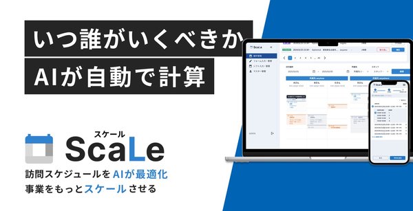 AI技術を活用した新システム「ScaLe」で出張買取業務の効率化を実現