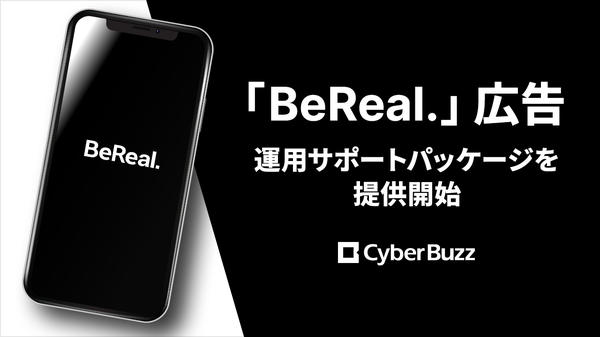 サイバー・バズが「BeReal.」広告運用サポートパッケージを提供開始　Z世代に効果的なマーケティングを支援