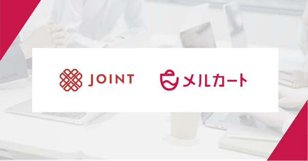 メルカートとJOINT iPaaS for SaaSがシステム連携を開始　EC市場の業務を大幅に効率化