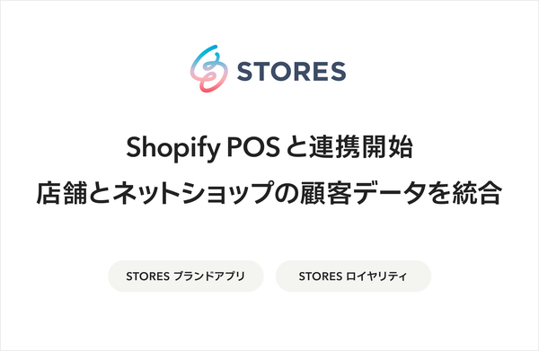 STORESがShopify POSと連携しオムニチャネルCRMの新時代を切り開く