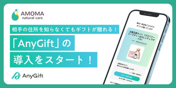 AMOMA natural careがAnyGiftを導入し、eギフトサービスを開始