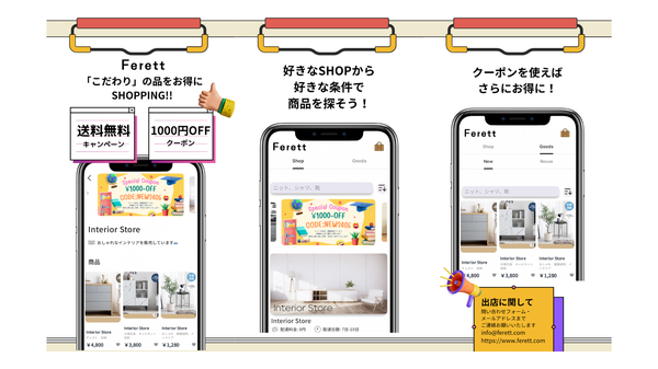 新しいマーケットプレイス『Ferett』テストリリース - こだわりのアイテムをオンラインで購入