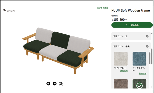 3D/ARシミュレーター「RITTAI」によりENENのKUUMモジュラー家具がオンラインで体験可能に
