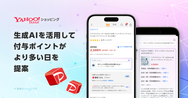 Yahoo!ショッピングにおトクな購入日提案機能のβ版が登場　過去データをもとに最適な日を提供