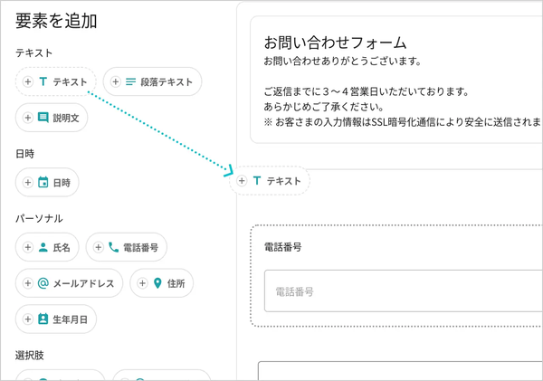 ウェブライフの新Webフォームシステム「SmoothContact」が全面改良、デザインとデータ活用を強化