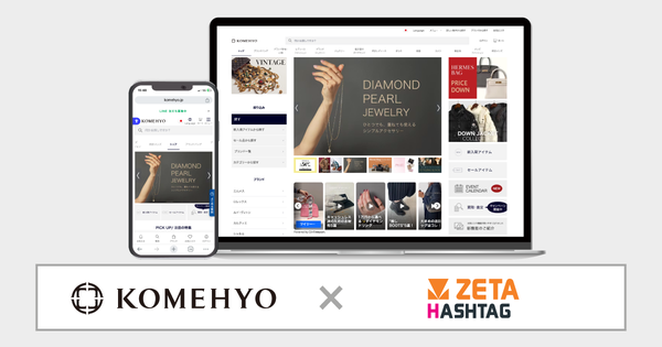 ZETA、KOMEHYO ONLINEにハッシュタグ活用エンジンを導入　検索体験の向上とクロスセル効果を実現
