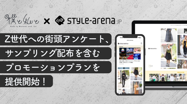 スタイルアリーナと僕と私がZ世代向けマーケティングサービスを開始　ストリートキャッチでトレンドを捉える