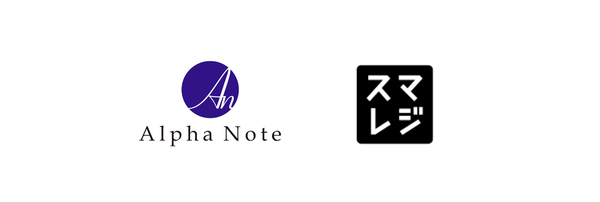 アルファノートとスマレジが連携　モバイル決済端末「アルファポータブル」を導入